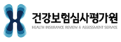 건강보험심사평가원
