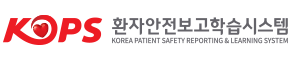 환자안전보고학습시스템